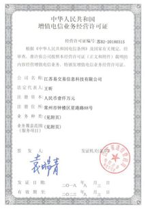 易交易喜獲ICP增值電信業務經營許可證，信息服務業務能力再升級
